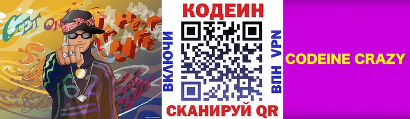 Кодеин напиток Lean (лин)  hydra   Светлоград  наркотики 